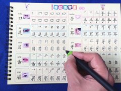 铅笔练字视频教程中宫格图片