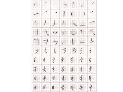 钢笔字帖练字模板图片米字格图片古诗楷书