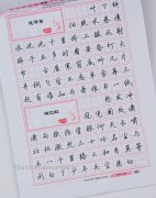 楷书钢笔字帖练字视频的好处和感悟中国最长的