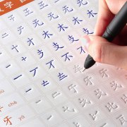 中国舞七级练字谣九九高效行书钢笔字基础