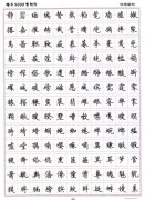 儿童练字帖 1-2年级中文文章素材