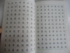 字帖练字楷书图片欣赏 模板常用3500字行书