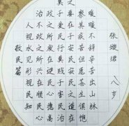 小学生字帖 4年级 练字美文繁体字