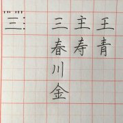 小学生描红练字本三年级上中宫格楷体