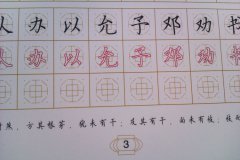 汉字笔顺描红 练字英语素材衡水体