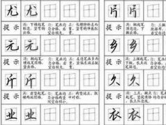 爱练字硬笔书法教学视频【入门级】第十一课男