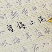 练字字帖 大学生儿童笔
