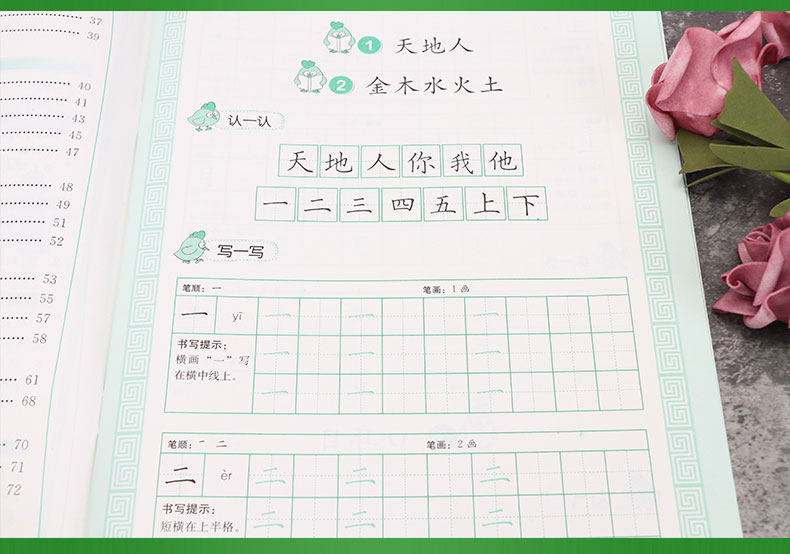 小学语文一年级上册写字练字帖_小学语文一年级