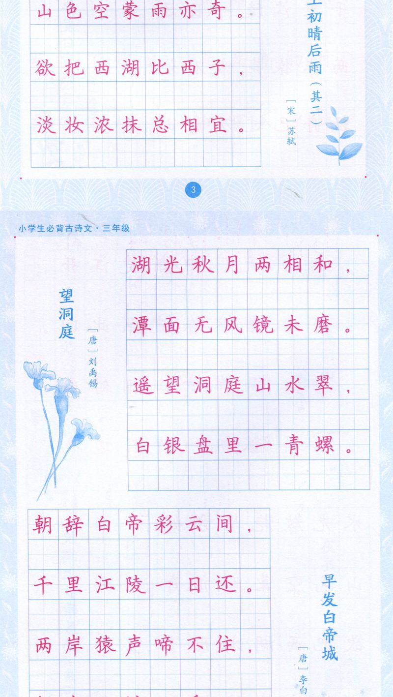 三年级上册古诗练字帖_小学三年级上册练字字帖