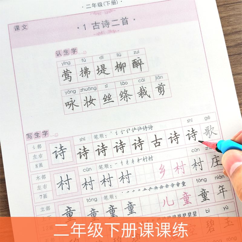 小学语文同步练字帖二年级图的简单介绍