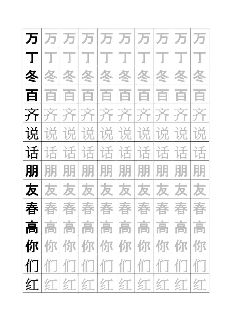 上海小学一年级语文练字帖_上海小学一年级语文练字帖图片