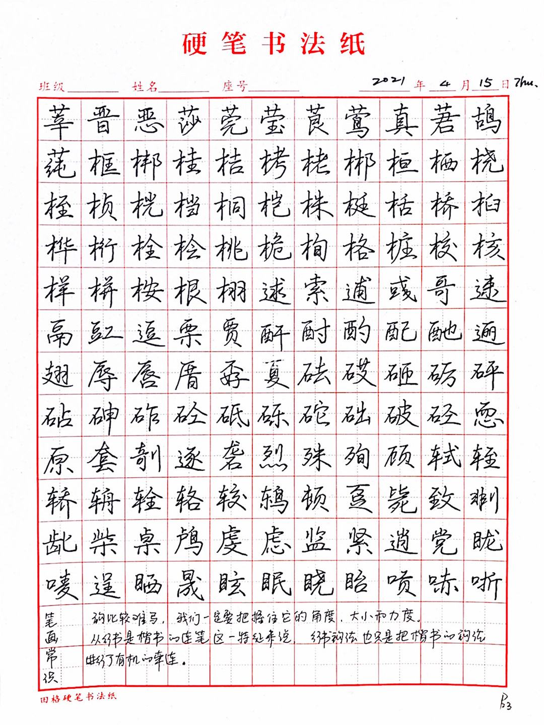 练字模板常用3500字行书_练字模板常用3500字行书怎么写