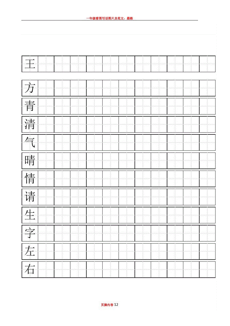汉字练字模板_汉语拼音练字模板