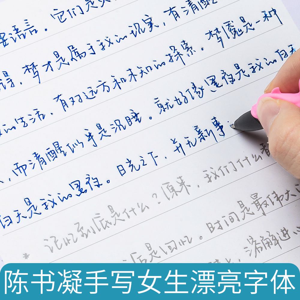 练字本成年手写_手写练字图片学生