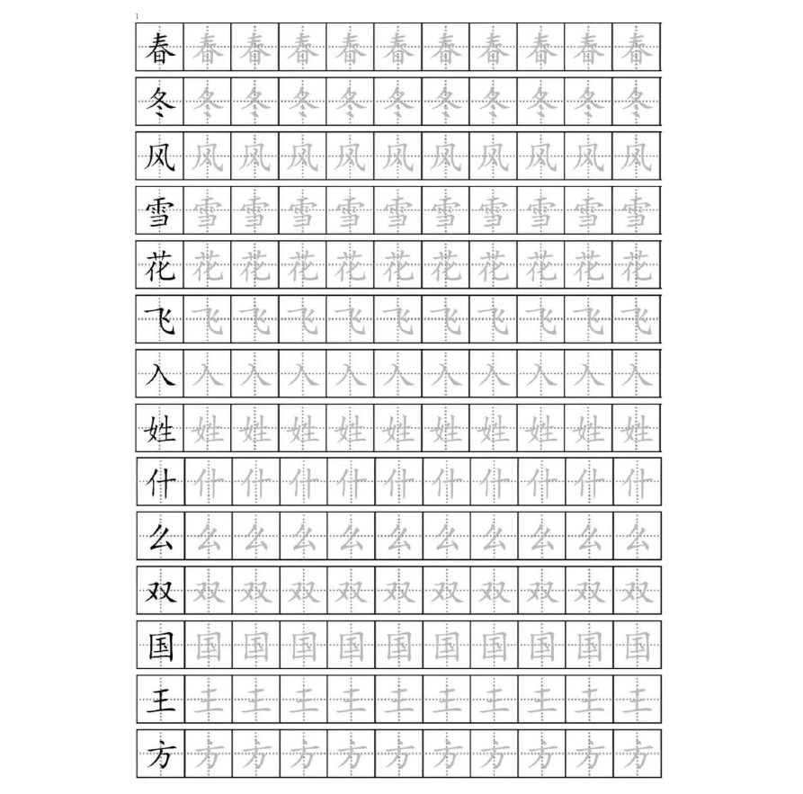 小学一年级上册语文练字帖模板打印的简单介绍