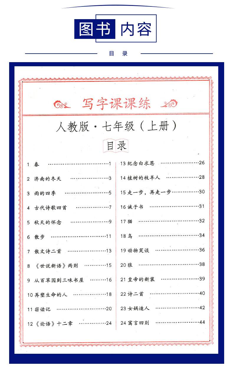 七年级下册语文练字帖可打印(七年级上册语文练字书)