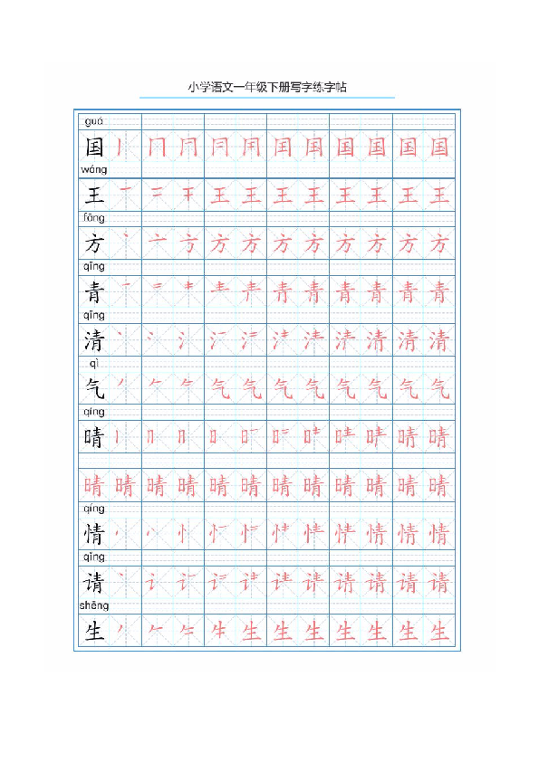 二年级语文下册练字帖A上海_二年级下册小学生写