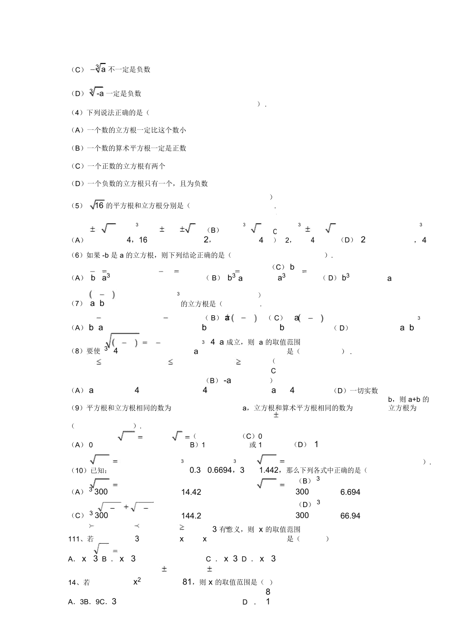 数学练字_数学练字帖