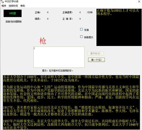 中文打字练字软件怎么在电脑上下载_中文打字练字软件怎么在电脑上下载呢