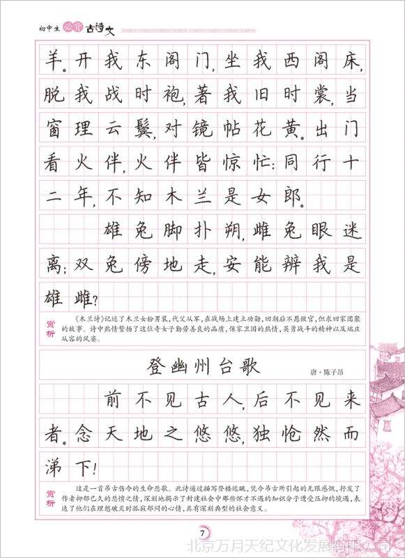 练字帖字体大全古诗四年级的简单介绍
