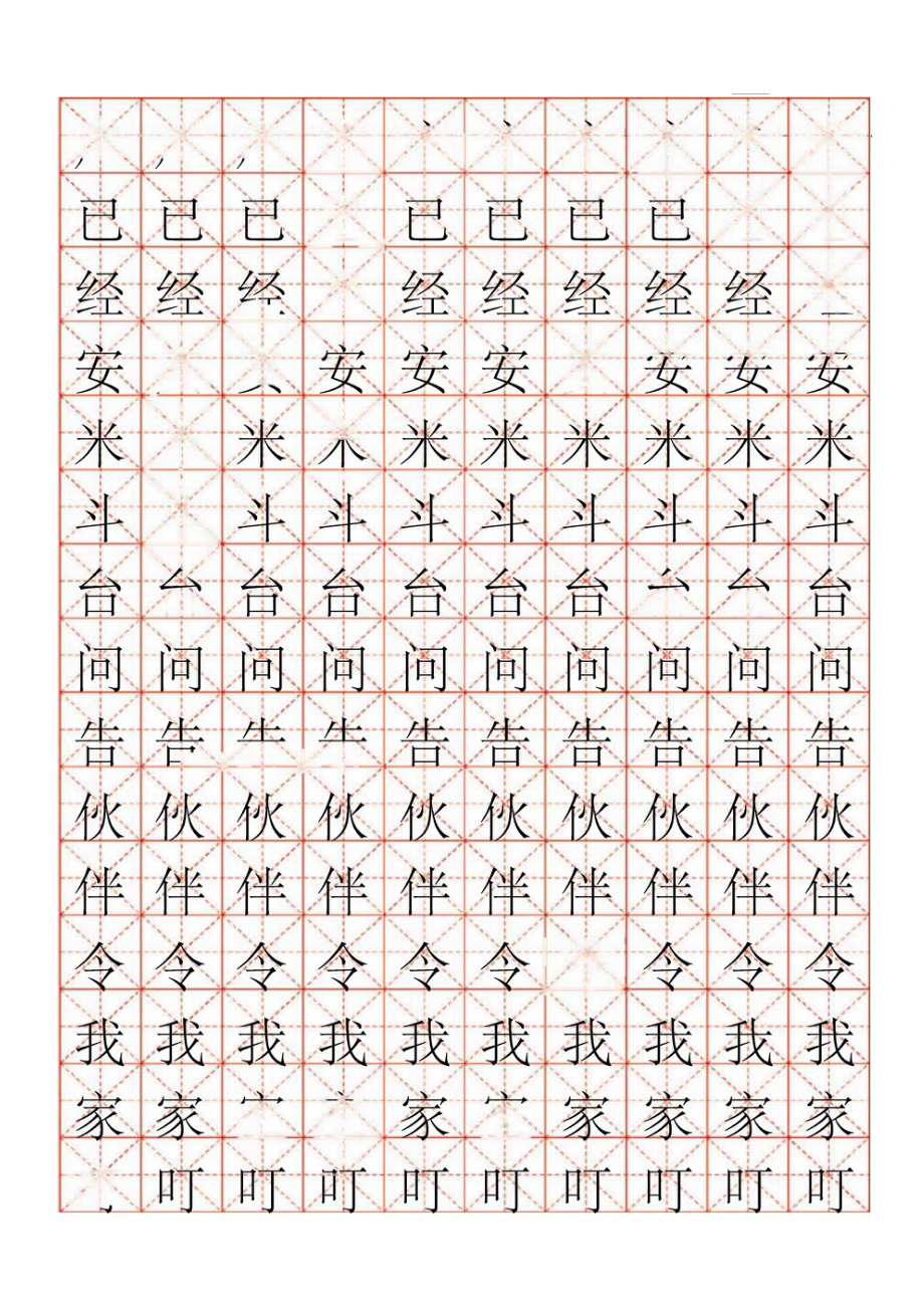 二年级上册练字帖米字格_二年级米字格硬笔书法