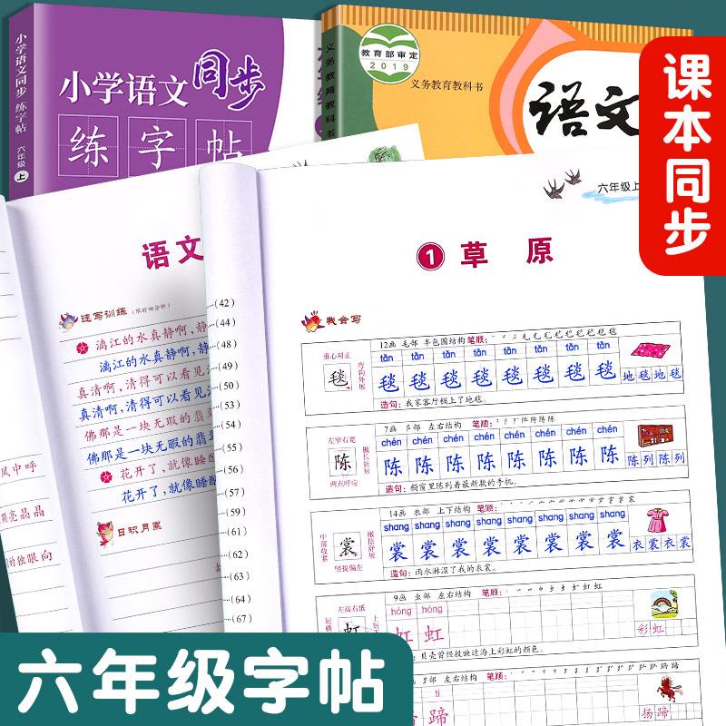 六年级上册练字帖文化发展出版社答案_湖南少年