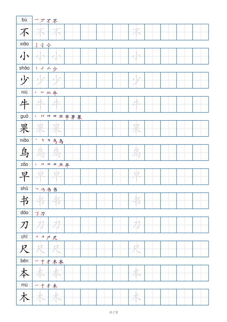 练字帖模板(练字帖模板打印)