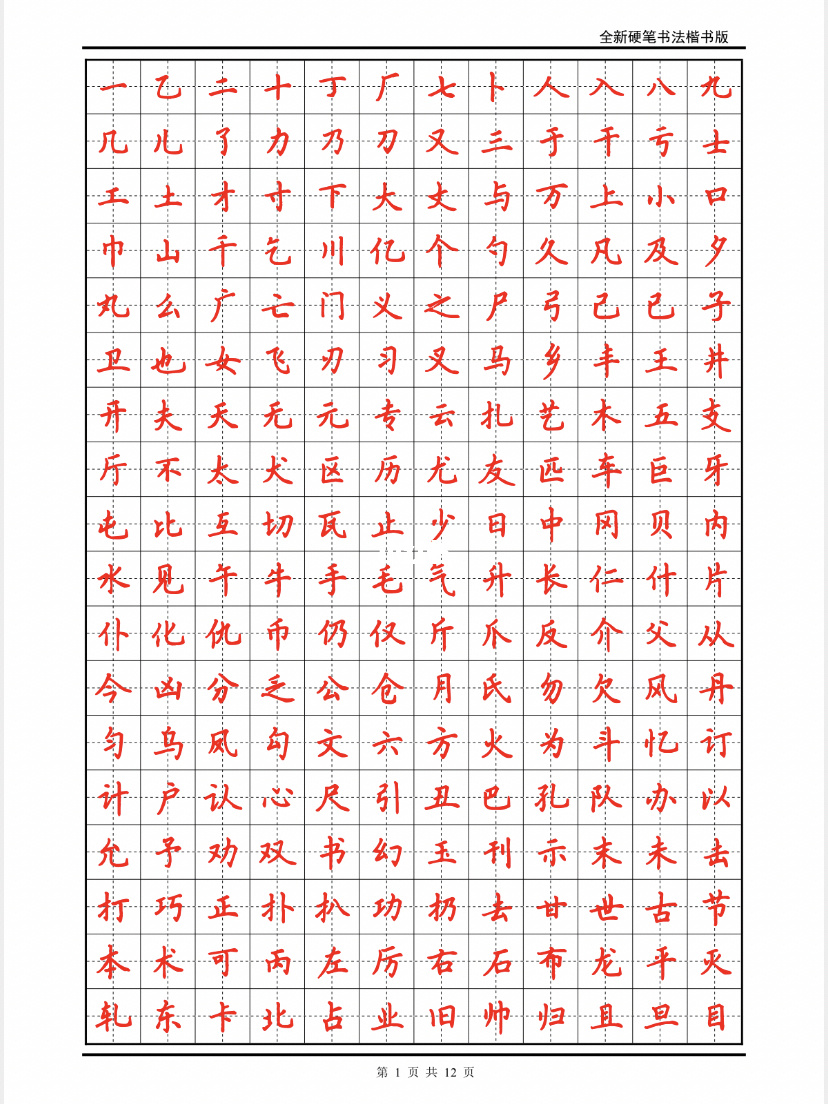 练字字帖模板(练字字帖模板图片)