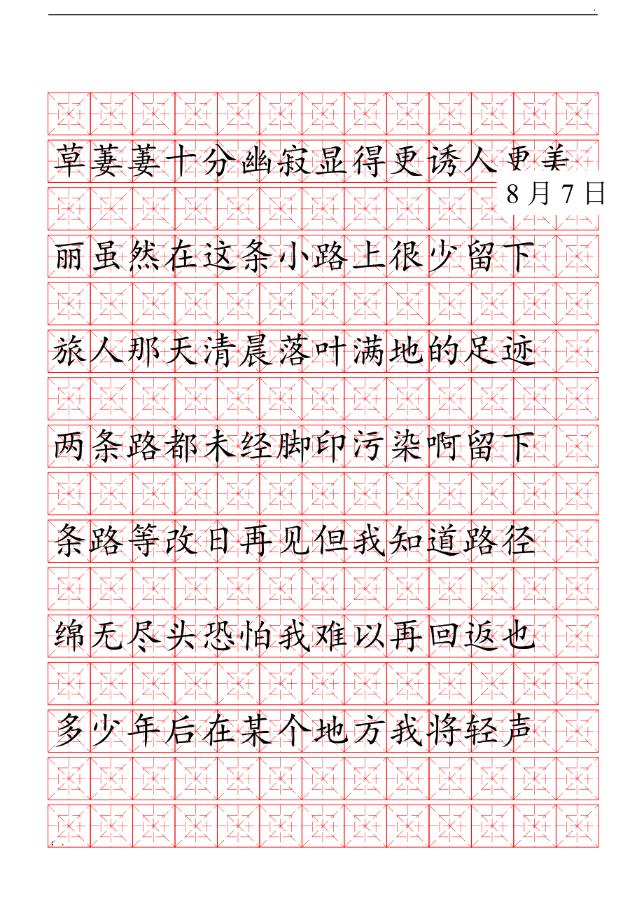 九宫格练字字帖字体(九宫格练字字帖字体设计)