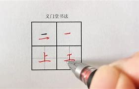 练字笔画技巧视频(练字笔画技巧视频教程)