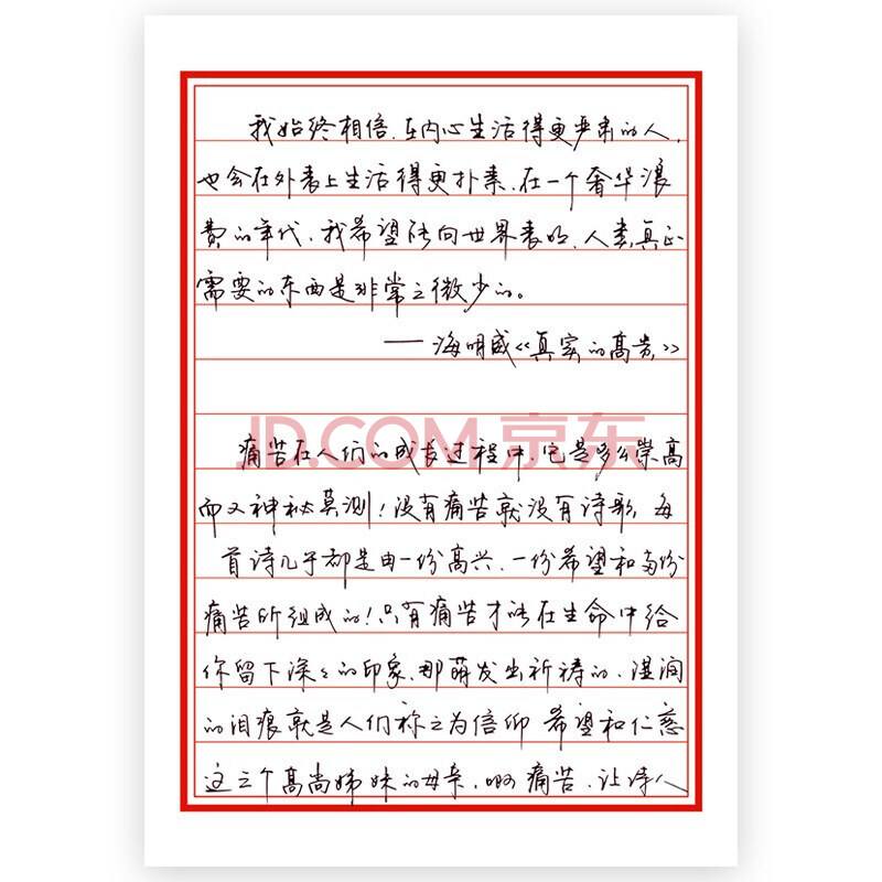 字帖练字行书模板(字帖练字行书模板下载)