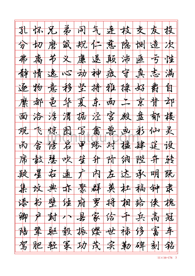 练字帖图片(二年级练字帖图片)