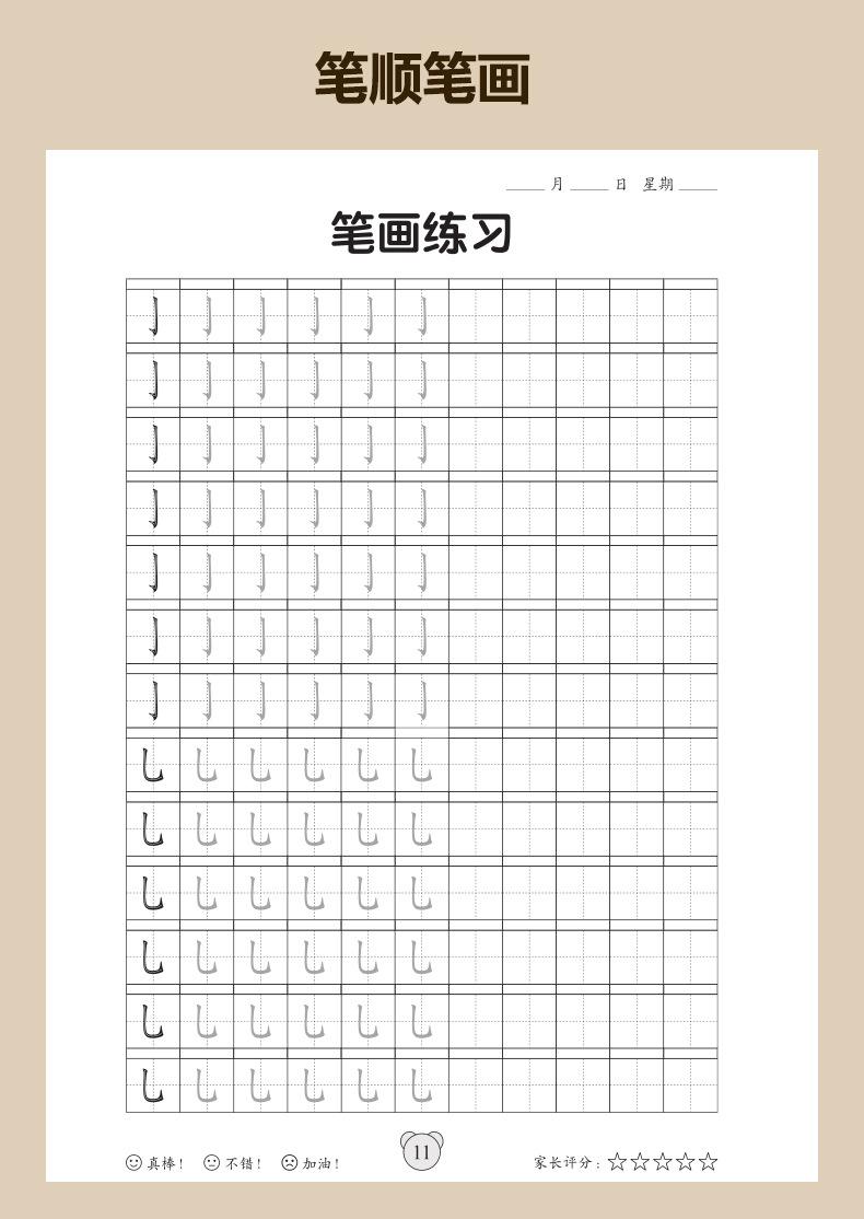 练字帖模板(练习写字模板)