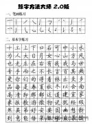 中性笔楷体练字图片的好处和感悟中国最长的河