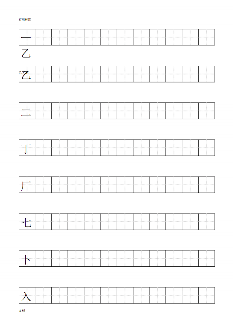 一年级田字格练字模板硬笔书法_一年级田字格练字模板硬笔书法视频