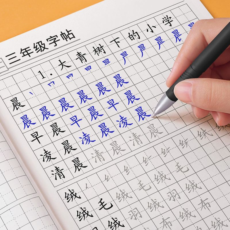 练字帖小学生三年级钢笔字_小学三年级练字字帖 电子版