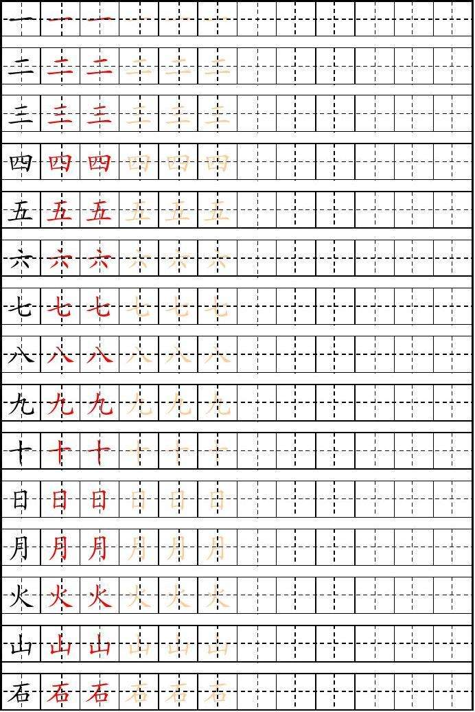 练字帖练字模板_基础练字字帖模板