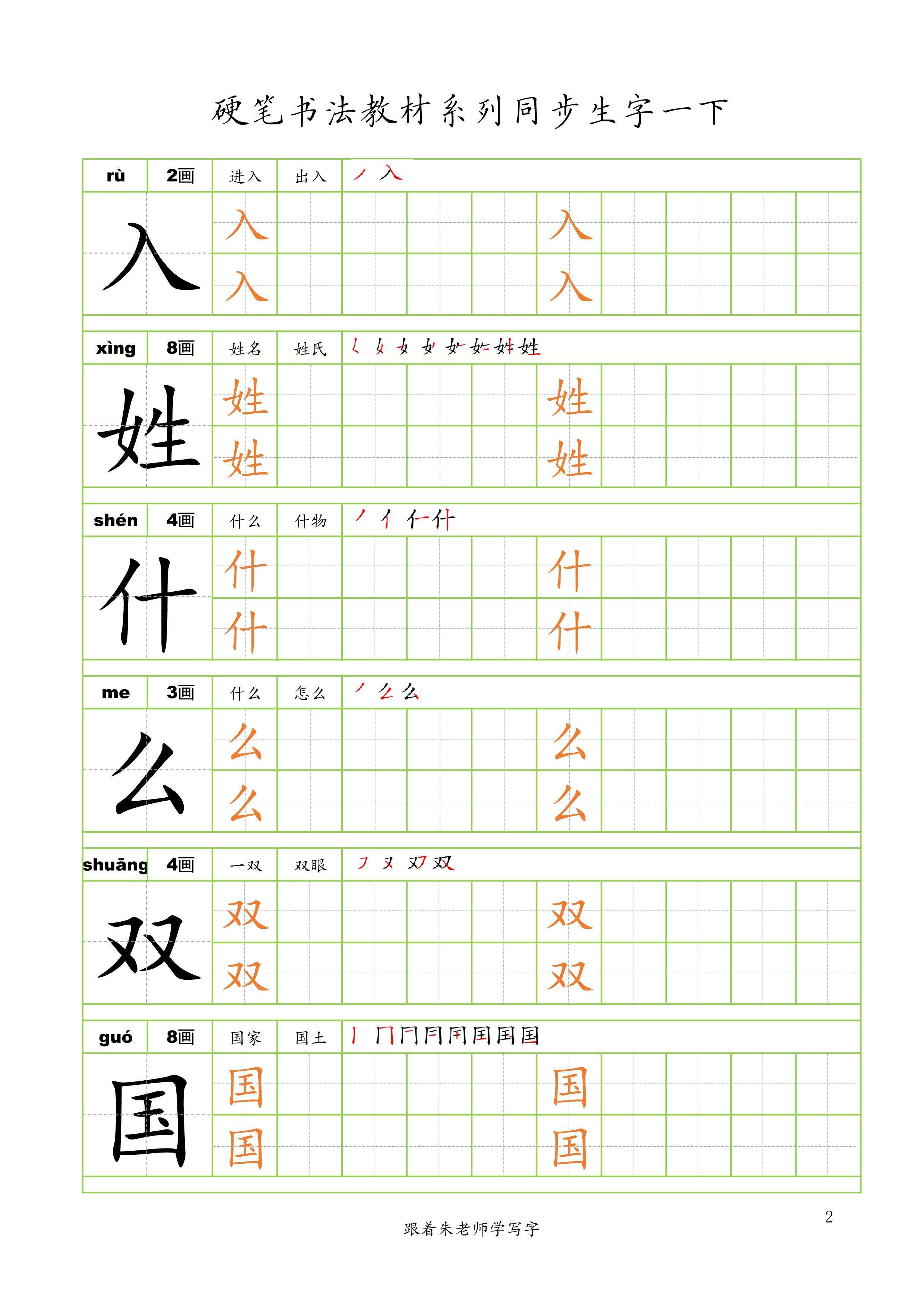 小学语文一年级下册写字练字帖_小学语文一年级下册写字练字帖电子版