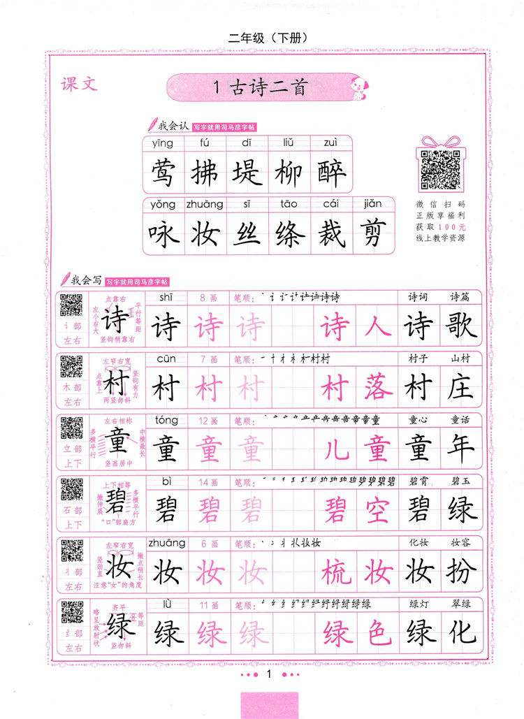 同步练字帖二年级下策_小学语文同步练字帖二年级