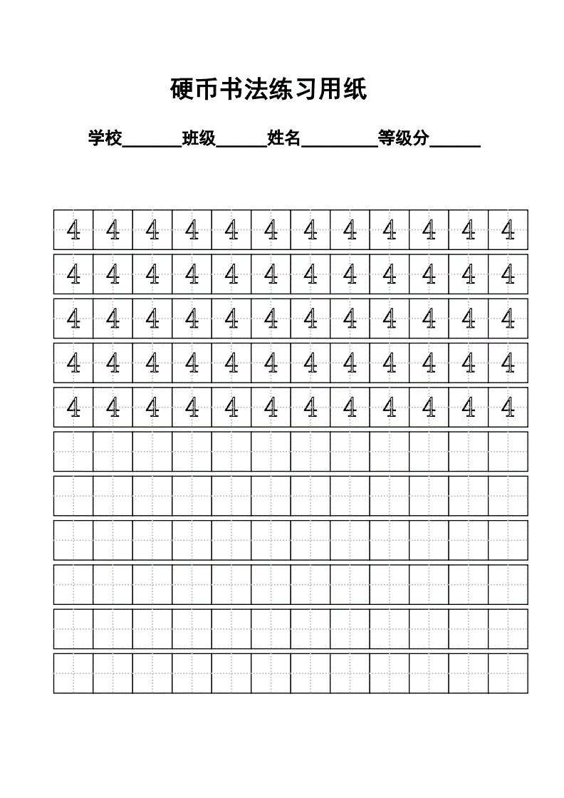 小学生练字模板空白田字格图片_小学生练字模板