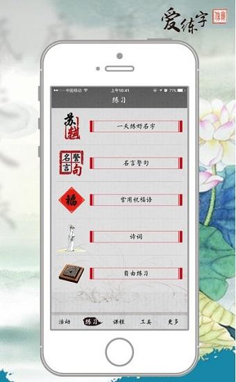 小学生练字app_小学生练字app排行榜