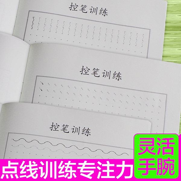 练字控笔训练字帖_控笔训练字帖电子版pdf