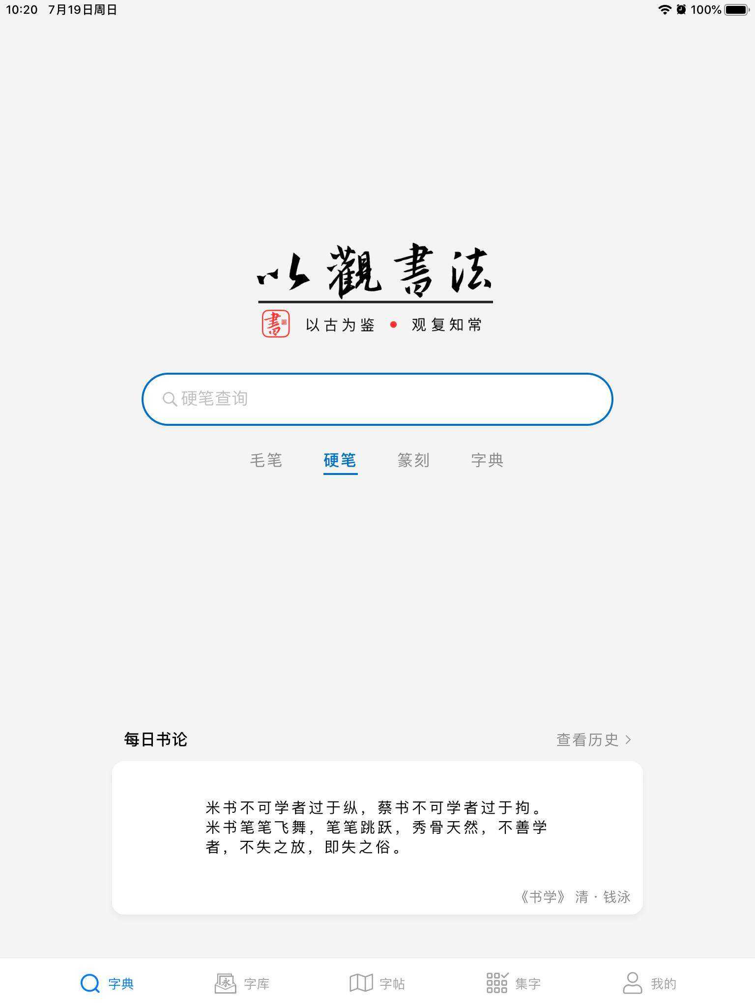 练字app推荐_推荐练字的app