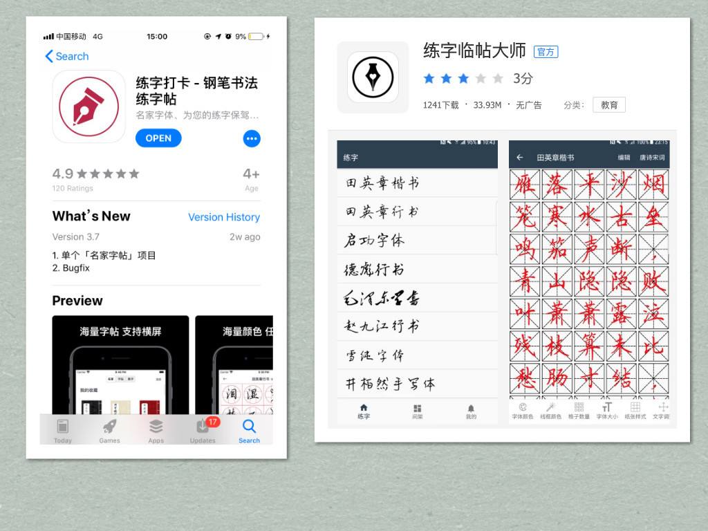 练字app推荐_推荐练字的app