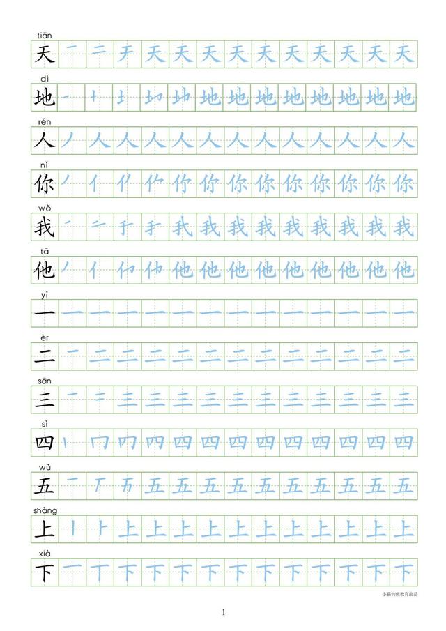 儿童字帖练字3年级_三年级练字字帖电子版