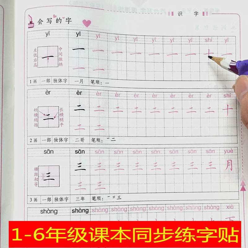 汉字描红本一年级练字帖_小学一年级汉字描红字帖模板