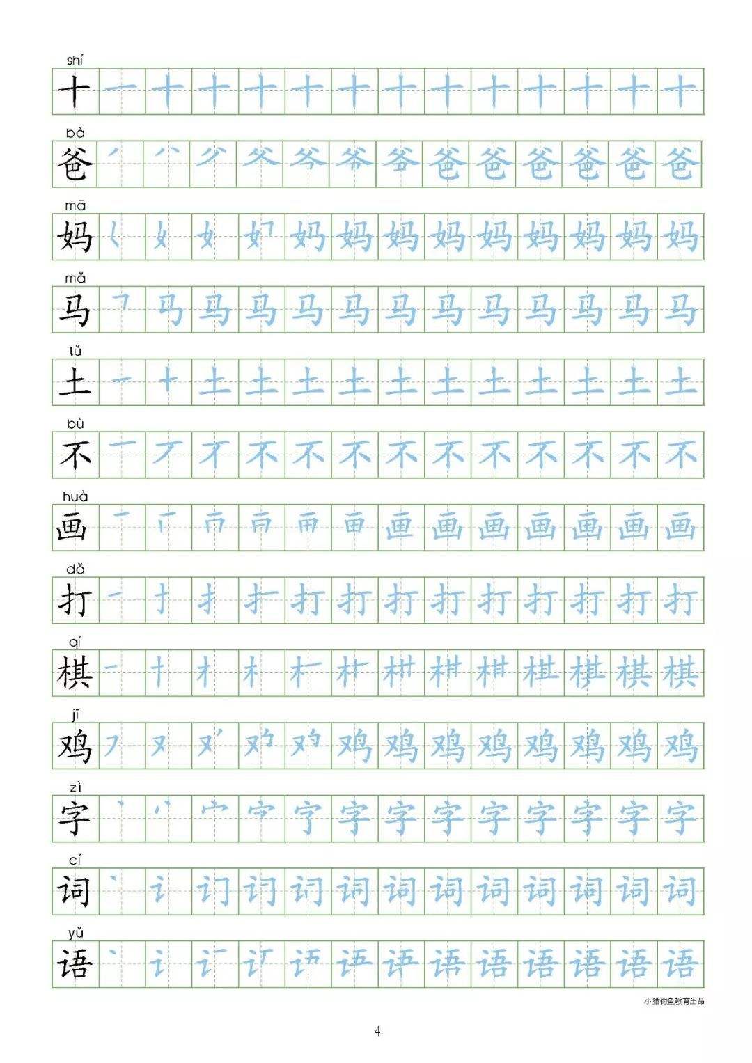 一年级上册语文同步练字帖可打印的简单介绍