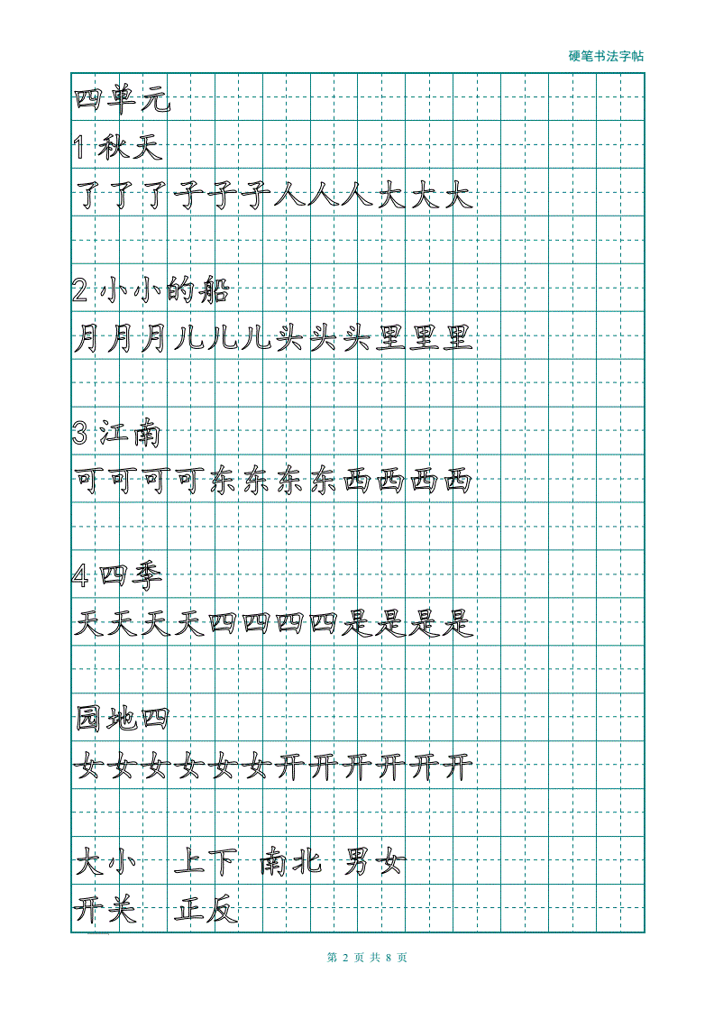 一年级上册语文同步练字帖可打印的简单介绍