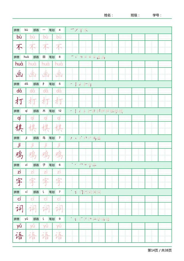 基本汉字笔画练字帖打印_基本汉字笔画练字帖打印模板