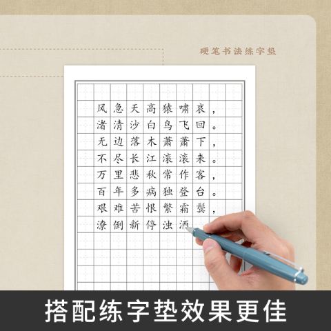 练字模板下载硬笔书法_练字帖 楷书 硬笔模板